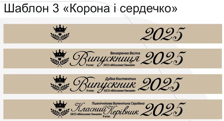 Стрічки для випускників Стрічки для випускників