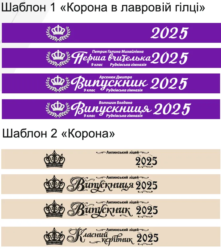 Стрічки для випускників Стрічки для випускників
