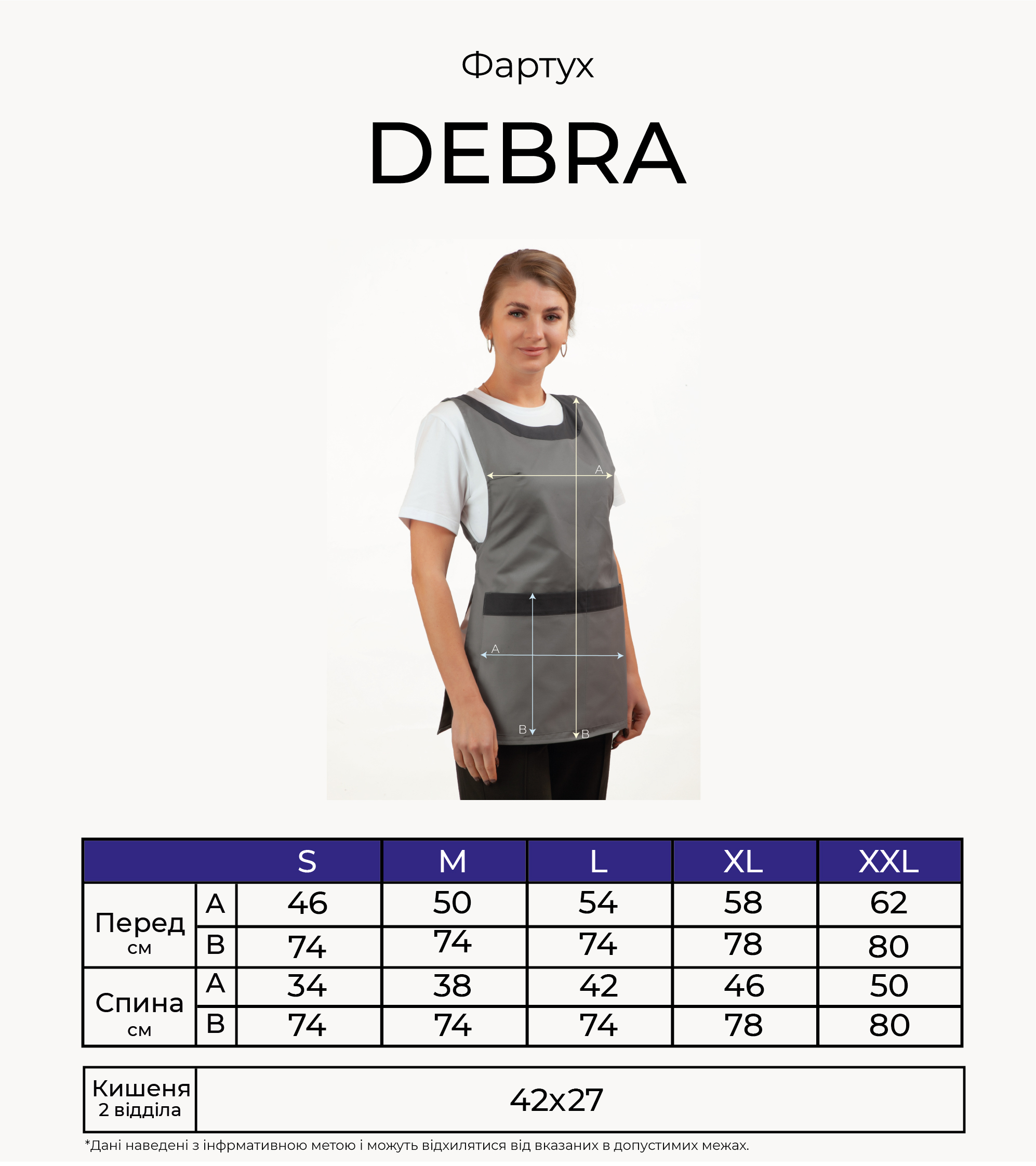 Фартух-пелерина DEBRA Фартух-пелерина DEBRA