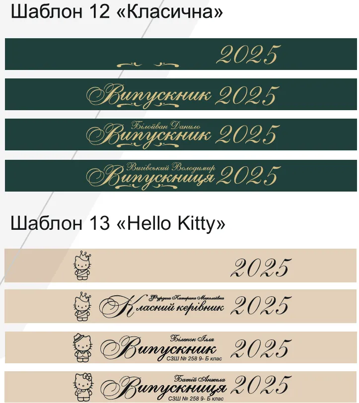 Стрічки для випускників Стрічки для випускників