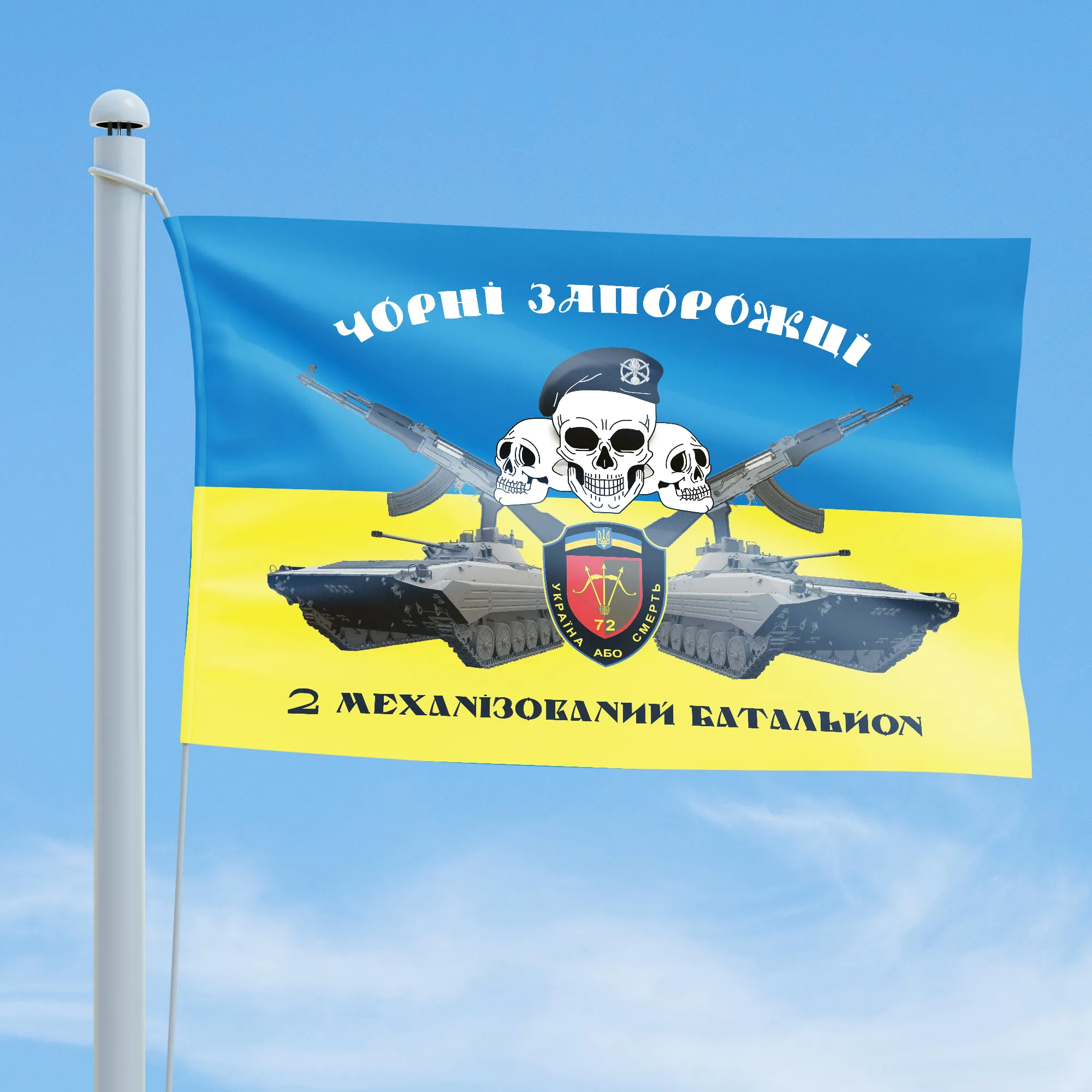 Прапори ЗСУ