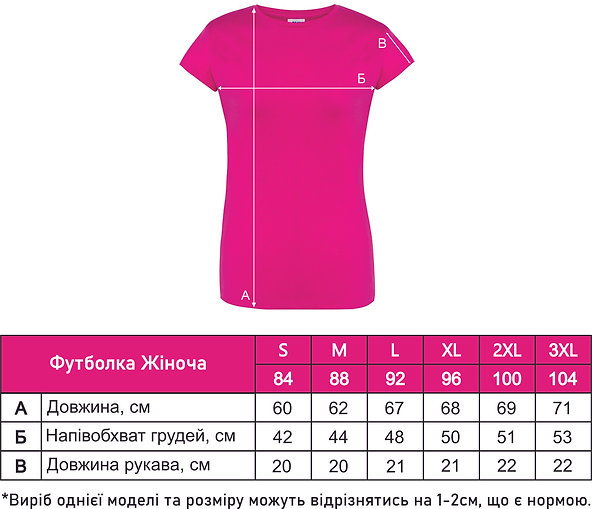 Футболка жіноча (власне пошиття) Футболка жіноча (власне пошиття)