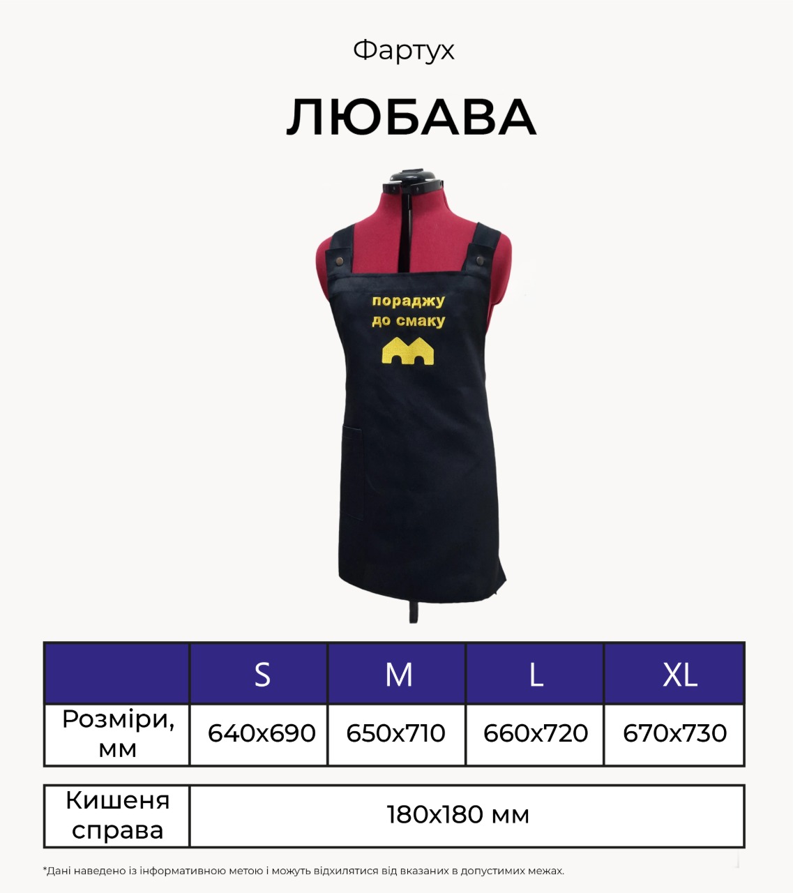 Фартух Любава